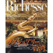 Richesse no.9 (FG MOOK) [ムックその他]
