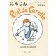 にんじん(新潮文庫) [文庫]
