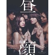 昼顔～平日午後3時の恋人たち～ DVD BOX