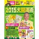 Dr.コパの風水2015大開運術 (廣済堂ベストムック) [ムックその他]