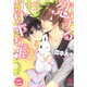 恋するウサギちゃん(ガッシュ文庫) [文庫]