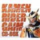 仮面ライダー鎧武 CD-BOX