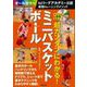 DVD付きで超カンタンにわかる!ミニバスケットボール―bjリーグアカデミー公認 最強トレーニングメソッド(最初の1冊) [単行本]