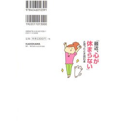 ヨドバシ.com - 「最近、心が休まらない」と思ったとき読む本 [単行本