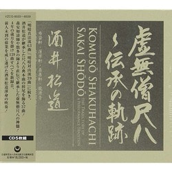 ヨドバシ.com - 虚無僧尺八 ～伝承の軌跡/酒井松道 通販【全品無料配達】