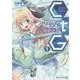 CtG(クレイドル・トゥー・ザ・グレイヴ)―ゼロから育てる電脳少女(角川スニーカー文庫) [文庫]