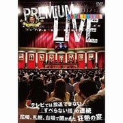 人志松本のすべらない話 プレミアムライブ