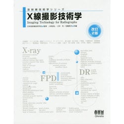 ヨドバシ.com - X線撮影技術学 改訂2版 (放射線技術学シリーズ 