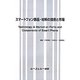 スマートフォン部品・材料の技術と市場 [単行本]