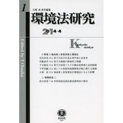 環境法研究 創刊第1号 [全集叢書]