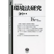 環境法研究 創刊第1号 [全集叢書]