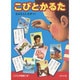 こびとかるた
