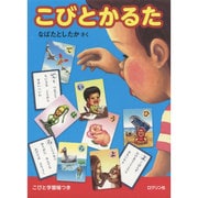 こびとかるた