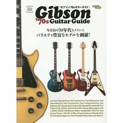 ギブソン 70sギターガイド サンエイムック [ムックその他]