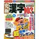 究極漢字 2014年 11月号 [雑誌]
