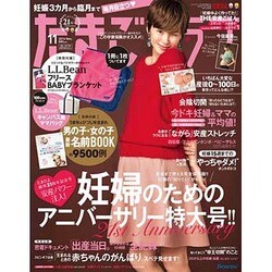 たまごクラブ 2014年 11月号 [雑誌]