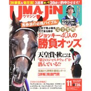 UMAJIN(ウマジン) 2014年 11月号 [雑誌]
