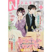 Nemuki + (ネムキプラス) 2014年 11月号 [雑誌]