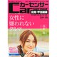 カーセンサー北陸・甲信越版 2014年 11月号 [雑誌]