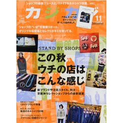 カジカジ 2014年 11月号 [雑誌]