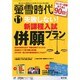 螢雪時代 2014年 11月号 [雑誌]