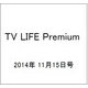 TV LIFE 2014年 11/15号 [雑誌]