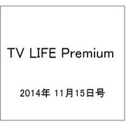 TV LIFE 2014年 11/15号 [雑誌]