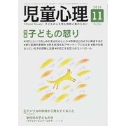 児童心理 2014年 11月号 [雑誌]