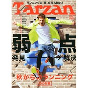 Tarzan (ターザン) 2014年 10/23号 [雑誌]