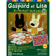 リサとガスパール テーブルウェアコレクション 2014年 10/22号（98） [雑誌]