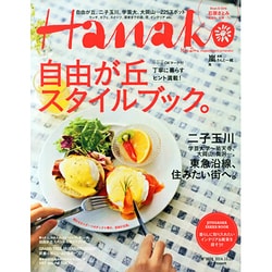 Hanako (ハナコ) 2014年 10/23号 [雑誌]