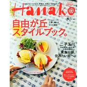 Hanako (ハナコ) 2014年 10/23号 [雑誌]