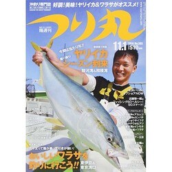 つり丸 2014年 11/1号 [雑誌]