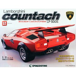 ランボルギーニカウンタックLP 2014年 10/21号（52） [雑誌]