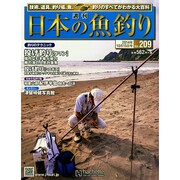 日本の魚釣り 2014年 10/15号 [雑誌]