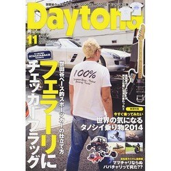 Daytona (デイトナ) 2014年 11月号 [雑誌]