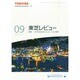 東芝レビュー 2014年 09月号 [雑誌]