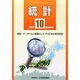 統計 2014年 10月号 [雑誌]