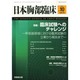 日本胸部臨床 2014年 10月号 [雑誌]