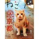ねこ 2014年 11月号 [雑誌]