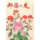 邦楽の友 2014年 10月号 [雑誌]