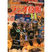 ラジオ技術 2014年 11月号 [雑誌]