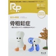 RP. (レシピ) 2014年 10月号 [雑誌]