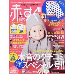 赤すぐ 2014年 11月号 [雑誌]