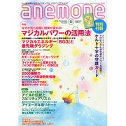 anemone(アネモネ) 2014年 11月号 [雑誌]