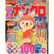 増刊漢字難問太郎 2014年 11月号 [雑誌]