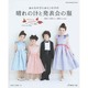 晴れの日と発表会の服 [ムックその他]