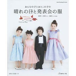 晴れの日と発表会の服 [ムックその他]