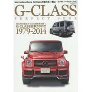 G-CLASS PERFECT BOOK (ぶんか社ムック) [ムックその他]