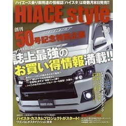 HIACE style 50 CARTOP MOOK [ムックその他]